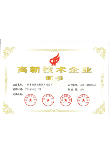 高新技术企业（2011）